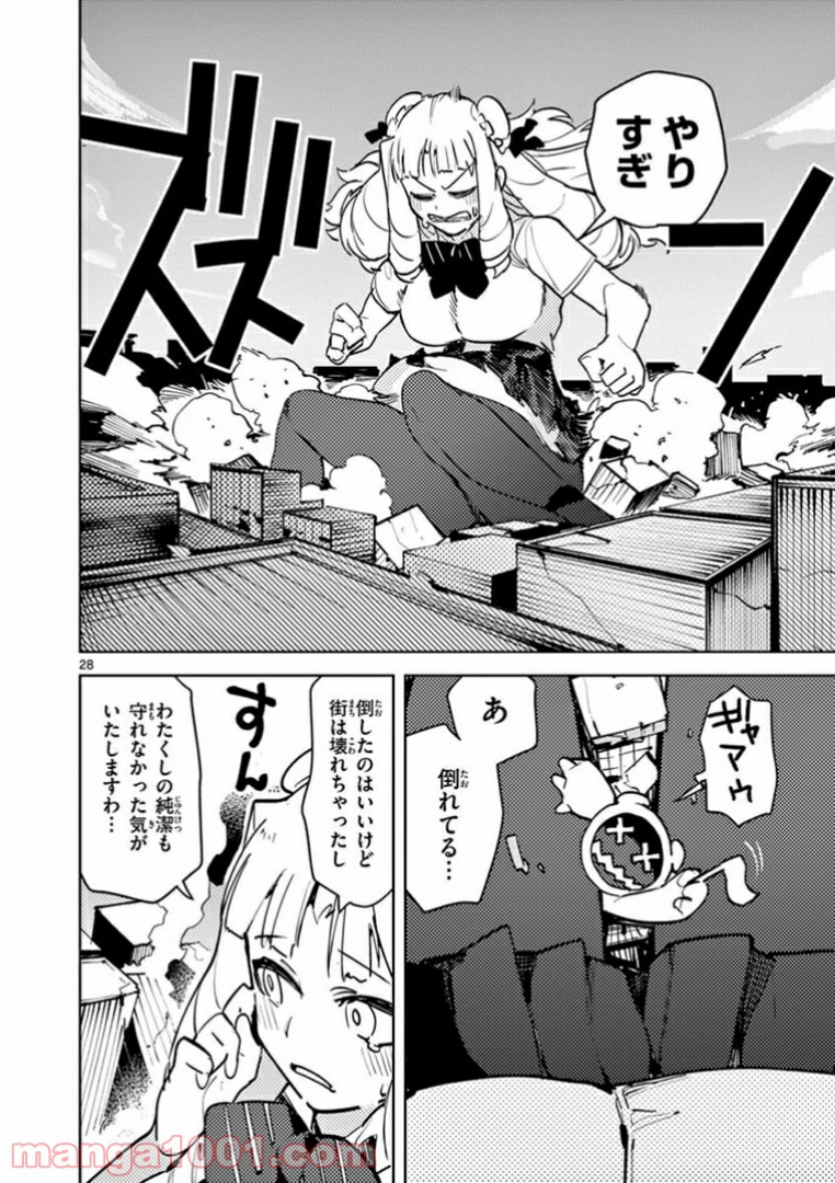 Giant Ojousama - Chapter 1 - Page 28